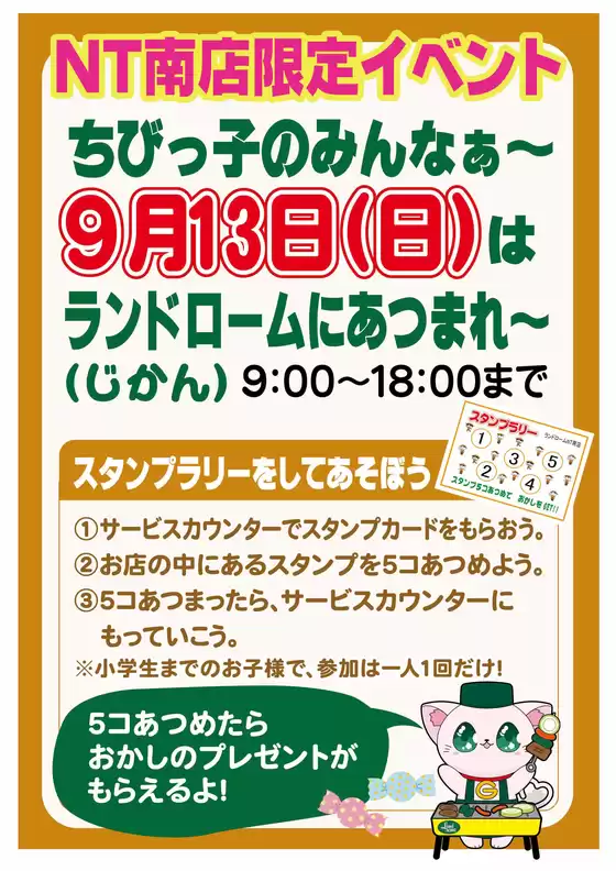 ランドロームのカタログ | すべてのお客様のための素晴らしいオファー | 2026-08-19T00:00:00.000Z - 2026-09-13T00:00:00.000Z
