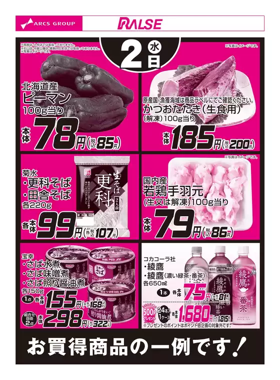 ラルズのカタログ | 92お買得品 | 2026-09-01T00:00:00.000Z - 2026-09-02T00:00:00.000Z