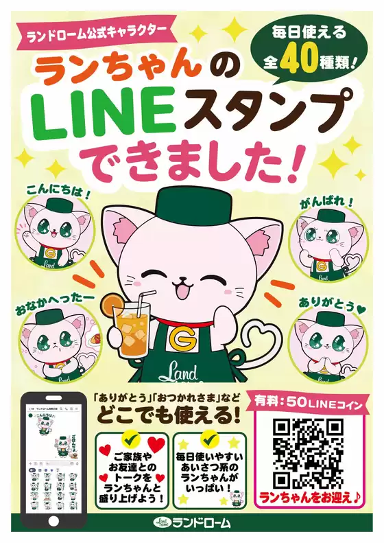 ランドロームのカタログ | トップディールと割引 | 2026-06-20T00:00:00.000Z - 2026-12-20T00:00:00.000Z