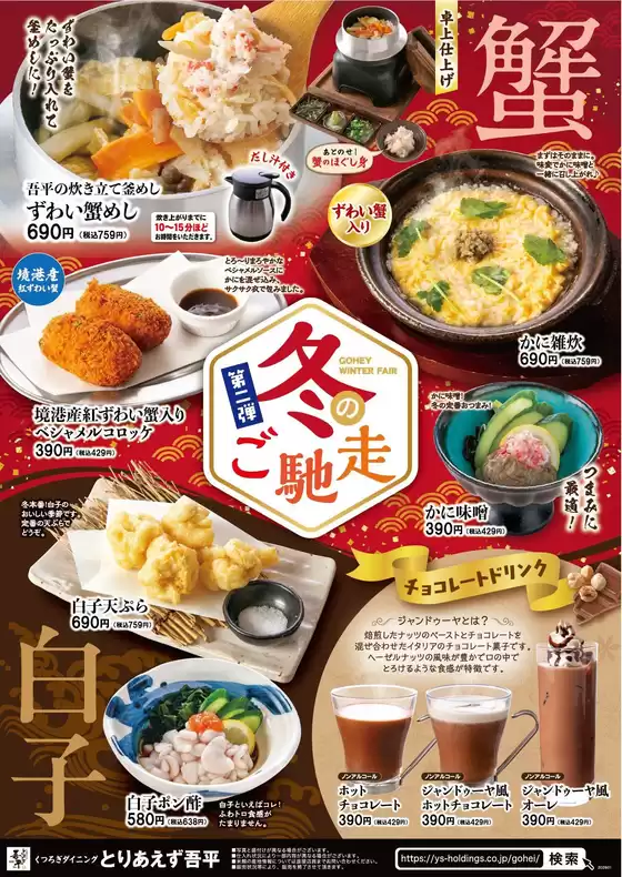 とりあえず吾平のカタログ | 1月21日～「冬のごちそう第2弾」を開催します！　終了致しました | 2026-09-02T00:00:00.000Z - 2026-09-16T00:00:00.000Z