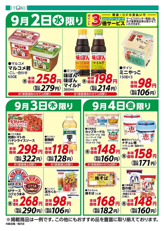 伊徳のカタログ | すべての掘り出し物ハンターのためのトップオファー | 2026-09-02T00:00:00.000Z - 2026-09-04T00:00:00.000Z