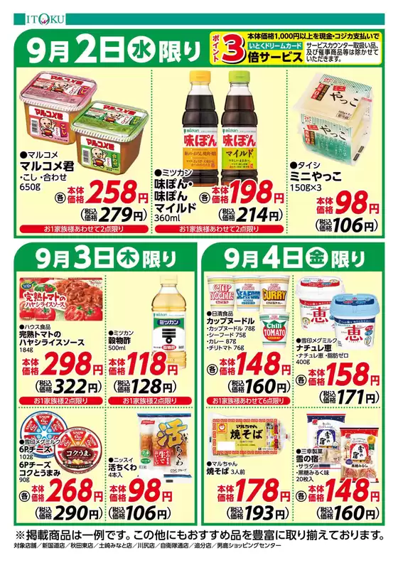 伊徳のカタログ | あなたのための私たちの最高のオファー | 2026-09-02T00:00:00.000Z - 2026-09-04T00:00:00.000Z