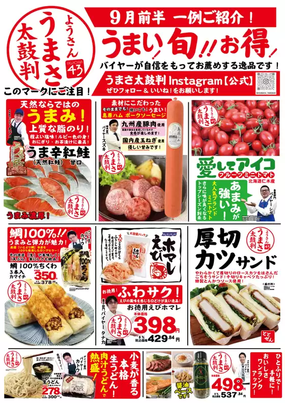ビッグヨーサンのカタログ | ビッグヨーサン チラシ | 2026-09-01T00:00:00.000Z - 2026-09-15T00:00:00.000Z