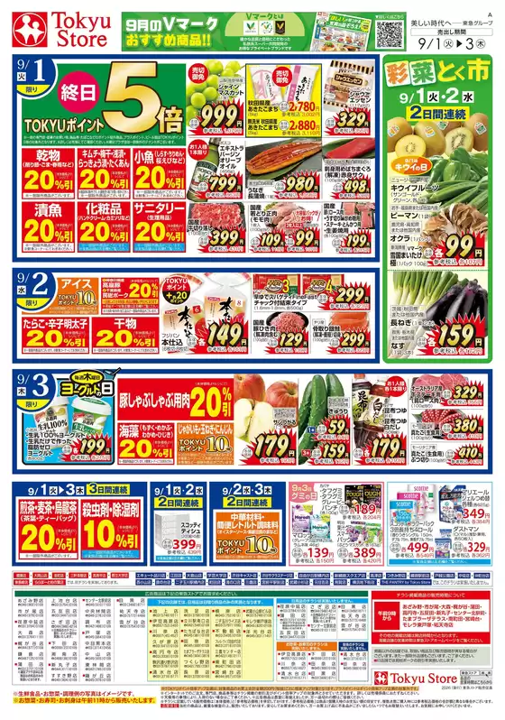 フレルさぎ沼のカタログ | 2026/9/1 | 2026-08-31T00:00:00.000Z - 2026-09-03T00:00:00.000Z