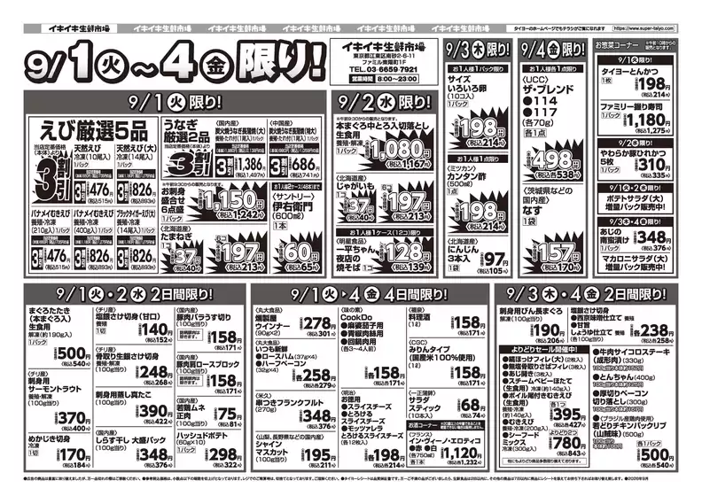 タイヨーのカタログ | 倹約家のためのトップオファー | 2026-09-10T00:00:00.000Z - 2026-10-04T00:00:00.000Z