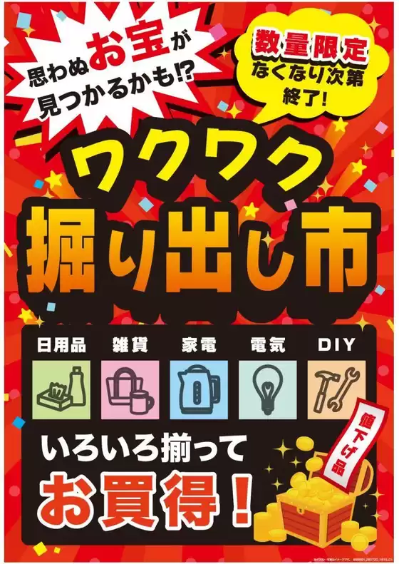 島忠のカタログ | すべての掘り出し物ハンターのためのトップオファー | 2026-09-02T00:00:00.000Z - 2026-09-16T00:00:00.000Z