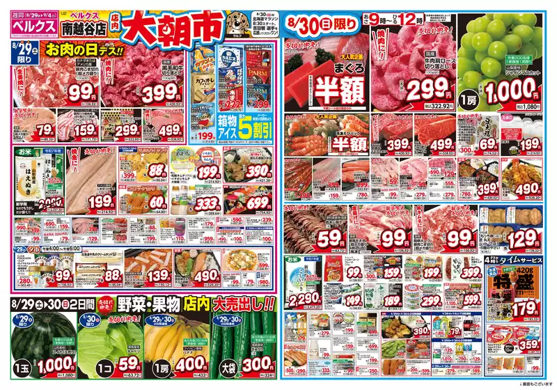 ベルクスのカタログ | トップディールと割引 | 2026-08-29T00:00:00.000Z - 2026-09-04T00:00:00.000Z