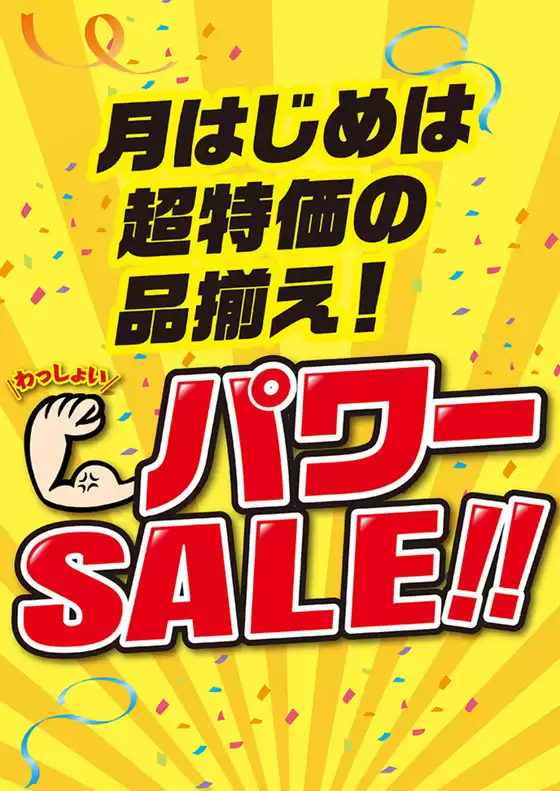 いなげやのカタログ | いなげや チラシ | 2026-09-02T00:00:00.000Z - 2026-09-04T00:00:00.000Z