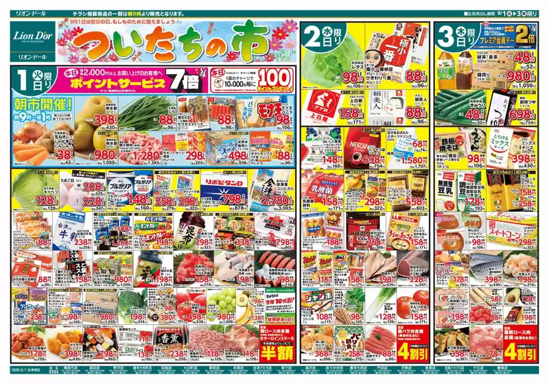 リオンドールのカタログ | リオンドール チラシ | 2026-09-01T00:00:00.000Z - 2026-09-03T00:00:00.000Z
