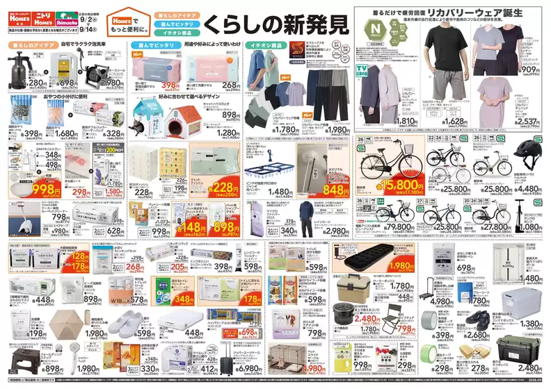 島忠のカタログ | 掘り出し物ハンターのためのオファー | 2026-09-02T00:00:00.000Z - 2026-09-14T00:00:00.000Z