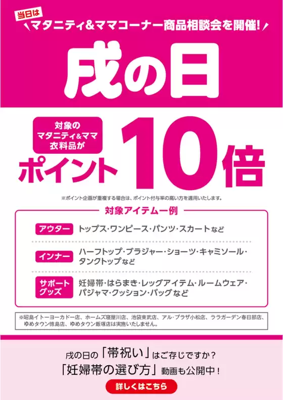 洲本市での赤ちゃん本舗のカタログ | 赤ちゃん本舗 チラシ | 2026-09-02T00:00:00.000Z - 2026-09-16T00:00:00.000Z
