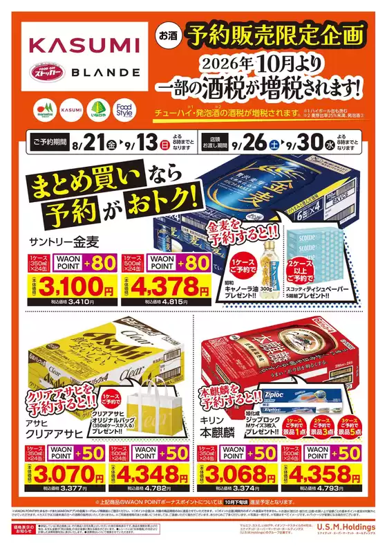 カスミのカタログ | すべての掘り出し物ハンターのためのトップオファー | 2026-08-21T00:00:00.000Z - 2026-09-13T00:00:00.000Z
