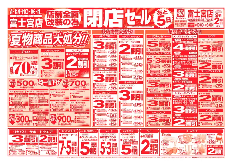 あかのれんのカタログ | 現在の取引とオファー | 2026-09-02T00:00:00.000Z - 2026-09-02T00:00:00.000Z
