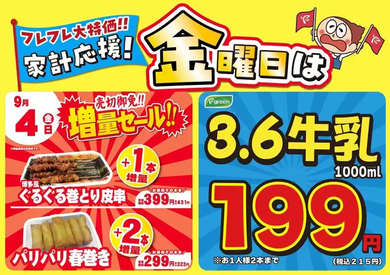 フレスコのカタログ | 現在の掘り出し物とオファー | 2026-08-29T00:00:00.000Z - 2026-09-04T00:00:00.000Z