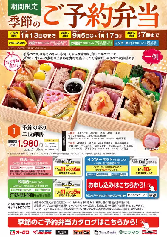 プライスカットのカタログ | あなたのための私たちの最高のオファー | 2026-09-01T00:00:00.000Z - 2027-01-13T00:00:00.000Z