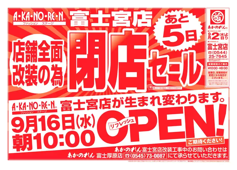 あかのれんのカタログ | すべてのお客様のための素晴らしいオファー | 2026-09-02T00:00:00.000Z - 2026-09-15T00:00:00.000Z