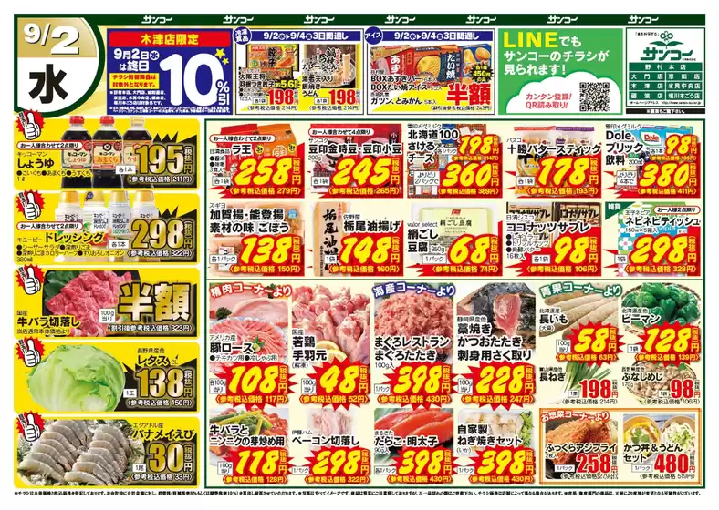 サンコーのカタログ | サンコー チラシ | 2026-09-02T00:00:00.000Z - 2026-09-04T00:00:00.000Z