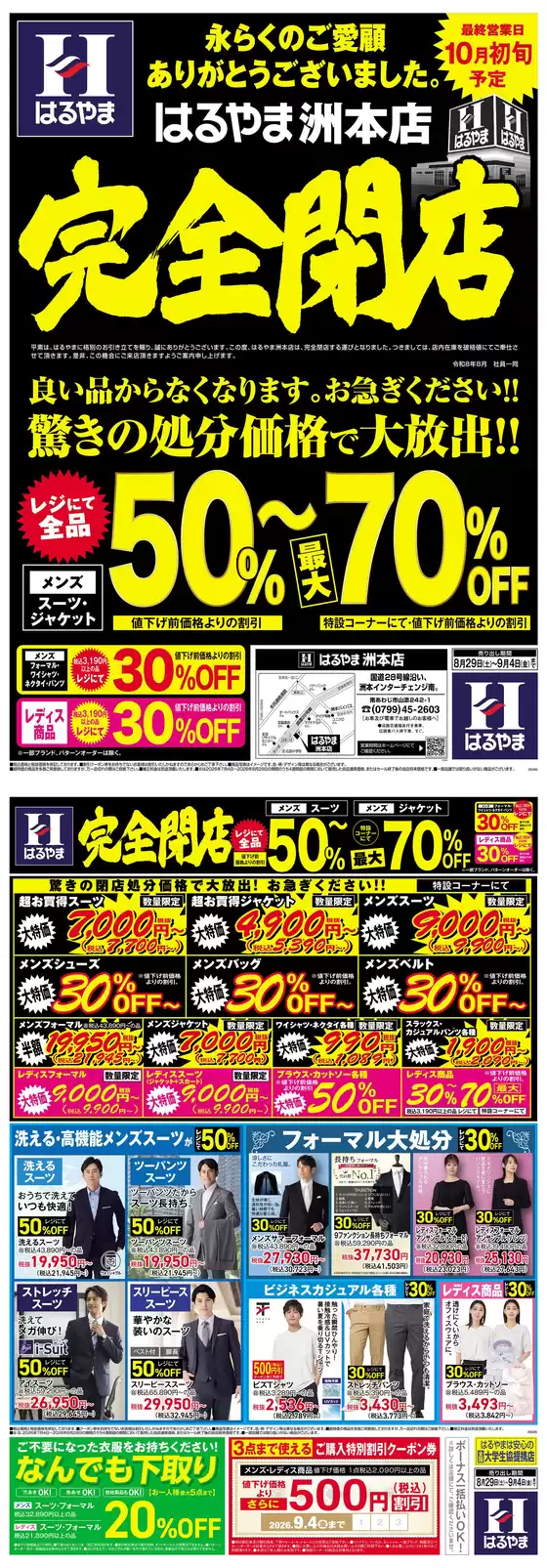 はるやまのカタログ | トップディールと割引 | 2026-08-29T00:00:00.000Z - 2026-09-04T00:00:00.000Z