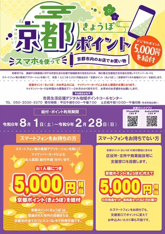 フレスコのカタログ | フレスコ チラシ | 2026-07-30T00:00:00.000Z - 2026-12-31T00:00:00.000Z