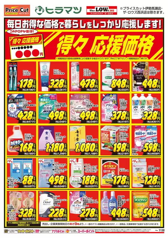 プライスカットのカタログ | 選ばれた製品の素晴らしい割引 | 2026-05-31T00:00:00.000Z - 2026-11-30T00:00:00.000Z