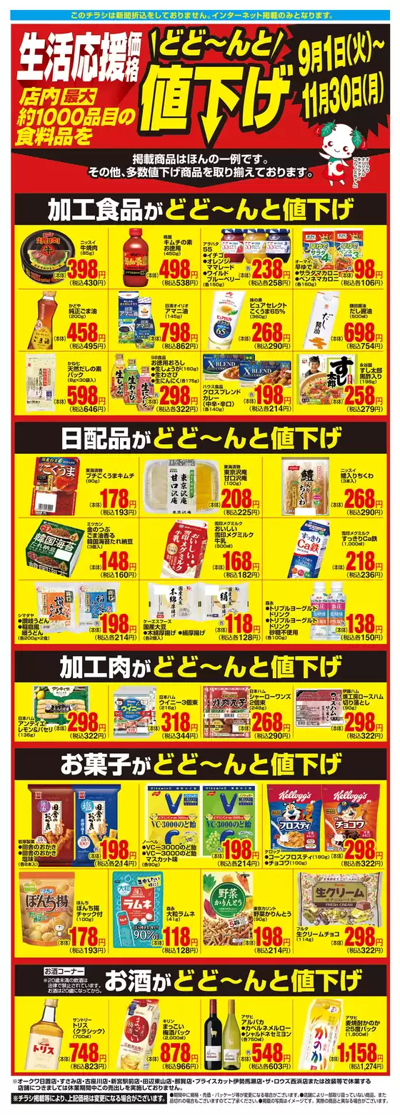 プライスカットのカタログ | すべての掘り出し物ハンターのためのトップオファー | 2026-08-31T00:00:00.000Z - 2026-11-30T00:00:00.000Z