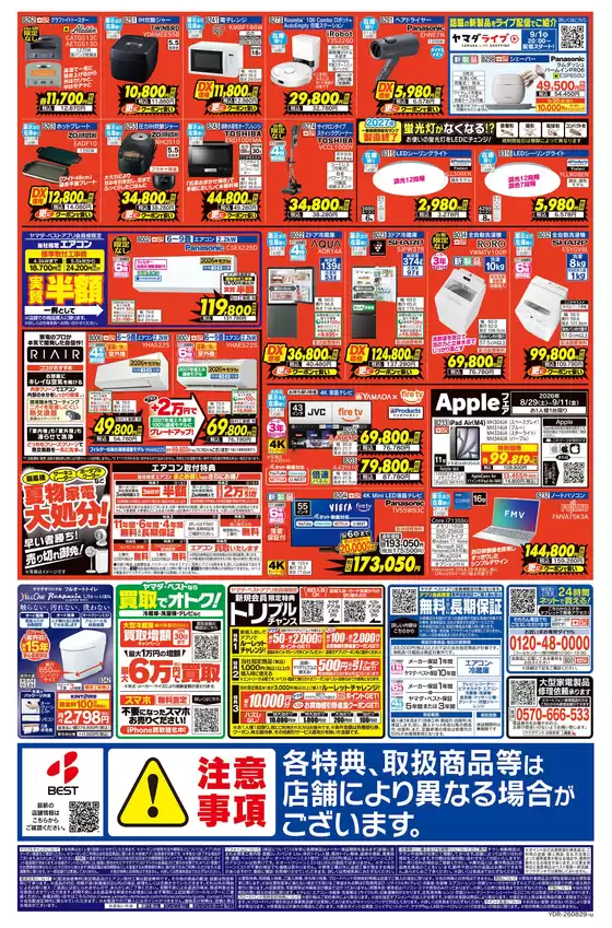 焼津市でのベスト電器のカタログ | 私たちのお客様のための排他的な取引 | 2026-08-28T00:00:00.000Z - 2026-09-04T00:00:00.000Z