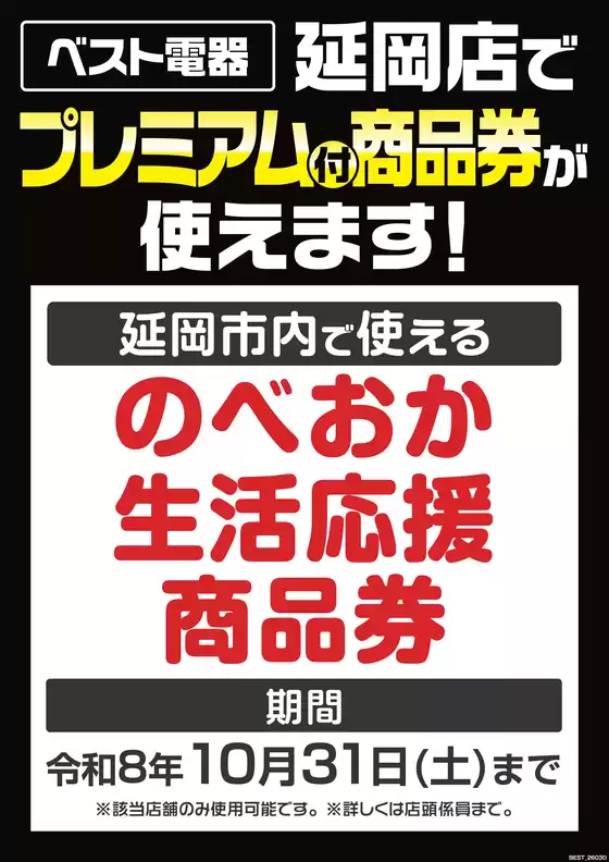 焼津市でのベスト電器のカタログ | 今すぐ私たちの取引で節約 | 2026-03-14T00:00:00.000Z - 2026-10-31T00:00:00.000Z