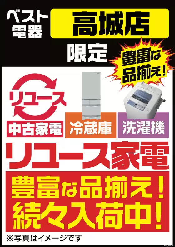 焼津市でのベスト電器のカタログ | 選ばれた製品の素晴らしい割引 | 2026-08-29T00:00:00.000Z - 2026-09-04T00:00:00.000Z