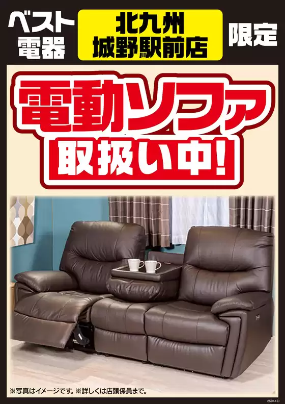 焼津市でのベスト電器のカタログ | 掘り出し物ハンターのための素晴らしいオファー | 2026-08-29T00:00:00.000Z - 2026-09-04T00:00:00.000Z