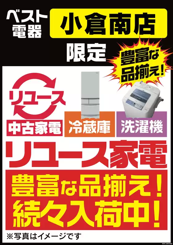 焼津市でのベスト電器のカタログ | あなたのための特別オファー | 2026-08-29T00:00:00.000Z - 2026-09-04T00:00:00.000Z