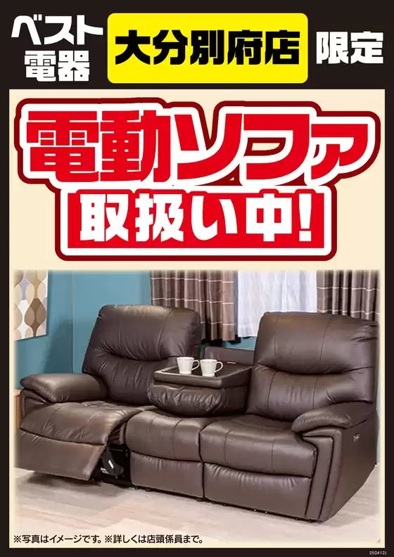 焼津市でのベスト電器のカタログ | 割引とプロモーション | 2026-08-29T00:00:00.000Z - 2026-09-04T00:00:00.000Z