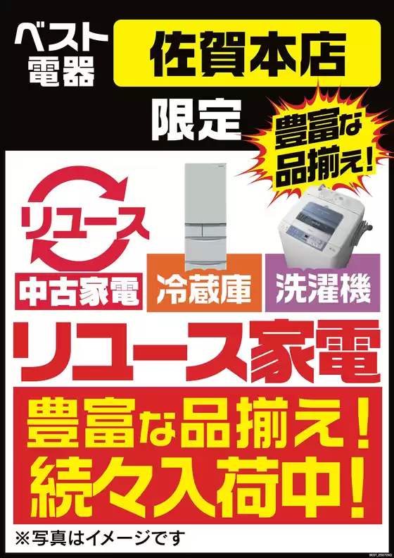 焼津市でのベスト電器のカタログ | 掘り出し物ハンターのためのオファー | 2026-08-29T00:00:00.000Z - 2026-09-04T00:00:00.000Z