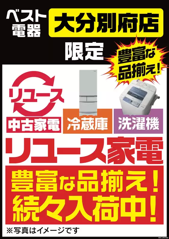 焼津市でのベスト電器のカタログ | あなたのための私たちの最高の取引 | 2026-08-29T00:00:00.000Z - 2026-09-04T00:00:00.000Z