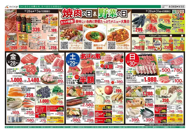 Aコープ西日本のカタログ | すべてのお客様のための素晴らしいオファー | 2026-08-28T00:00:00.000Z - 2026-09-03T00:00:00.000Z