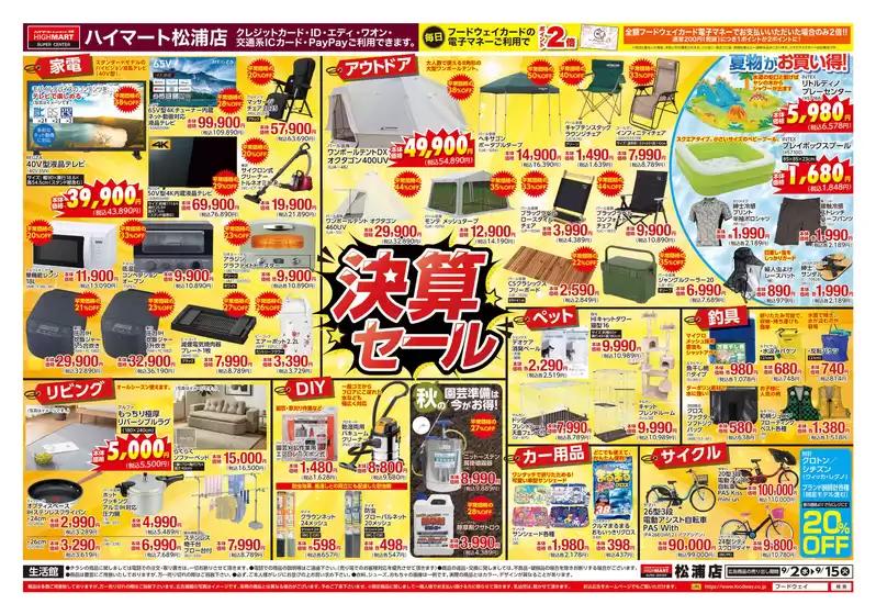 ハイマートのカタログ | 現在の掘り出し物とオファー | 2026-09-15T00:00:00.000Z - 2026-09-20T00:00:00.000Z