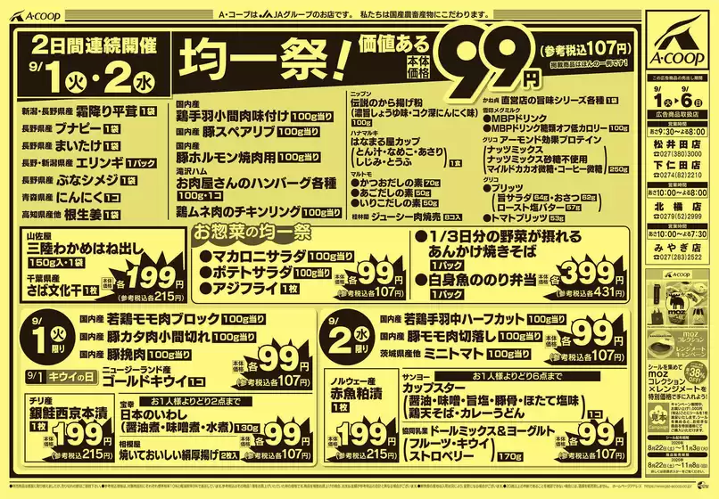 高浜市でのエーコープ関東のカタログ | すべての人のための魅力的な特別オファー | 2026-09-01T00:00:00.000Z - 2026-09-02T00:00:00.000Z