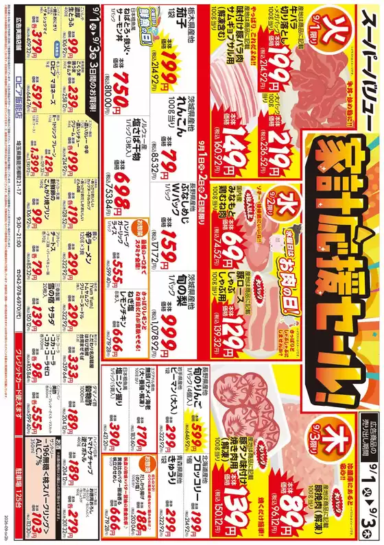 高浜市でのスーパーバリューのカタログ | あなたのための私たちの最高のオファー | 2026-09-01T00:00:00.000Z - 2026-09-03T00:00:00.000Z