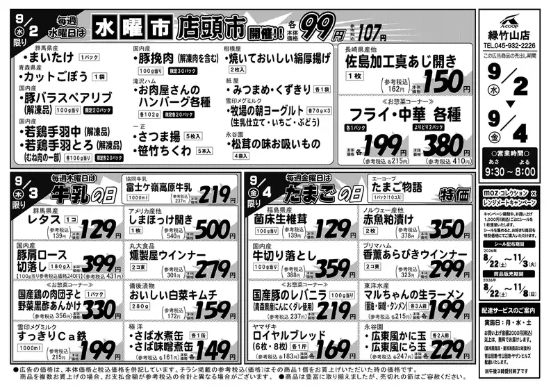 高浜市でのエーコープ関東のカタログ | 魅力的なオファーを発見する | 2026-09-02T00:00:00.000Z - 2026-09-04T00:00:00.000Z