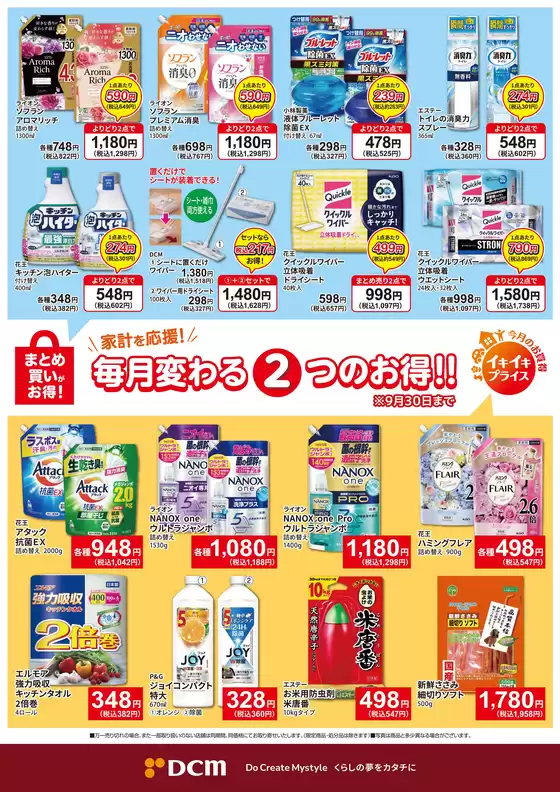 サンワドーのカタログ | 倹約家のためのトップオファー | 2026-09-01T00:00:00.000Z - 2026-09-30T00:00:00.000Z