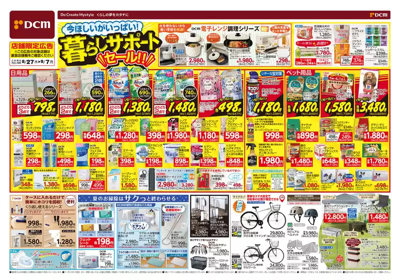 サンワドーのカタログ | 選ばれた製品の素晴らしい割引 | 2026-08-26T00:00:00.000Z - 2026-09-07T00:00:00.000Z