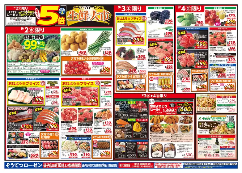 相鉄ローゼンのカタログ | 相鉄ローゼン チラシ | 2026-09-01T00:00:00.000Z - 2026-09-06T00:00:00.000Z