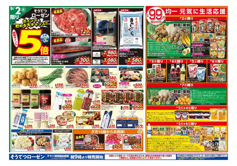 相鉄ローゼンのカタログ | あなたのための私たちの最高のオファー | 2026-09-01T00:00:00.000Z - 2026-09-07T00:00:00.000Z