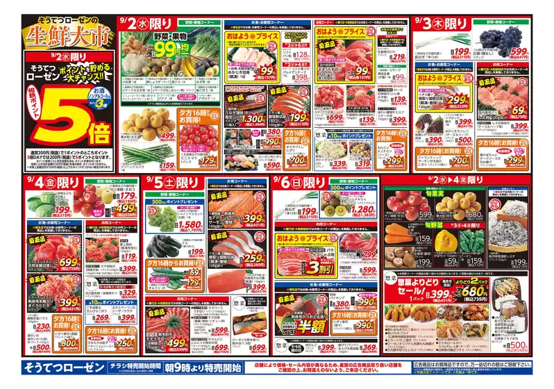 相鉄ローゼンのカタログ | 掘り出し物ハンターのための素晴らしいオファー | 2026-09-01T00:00:00.000Z - 2026-09-06T00:00:00.000Z
