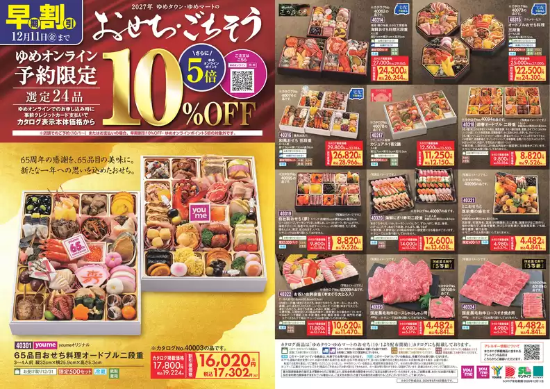 ゆめタウンのカタログ | 掘り出し物ハンターのための素晴らしいオファー | 2026-09-01T00:00:00.000Z - 2026-11-26T00:00:00.000Z