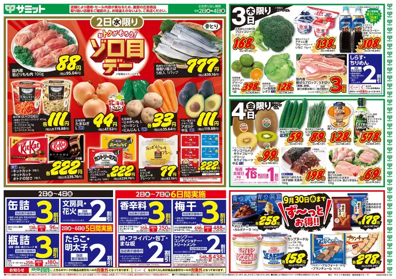 サミットのカタログ | あなたのための特別オファー | 2026-09-01T00:00:00.000Z - 2026-09-04T00:00:00.000Z