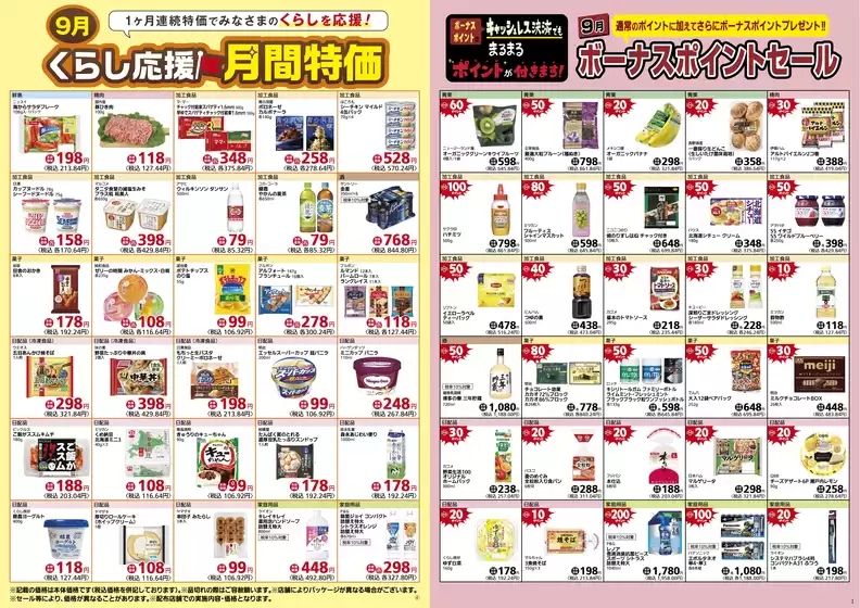 サミットのカタログ | 掘り出し物ハンターのためのオファー | 2026-08-31T00:00:00.000Z - 2026-09-30T00:00:00.000Z