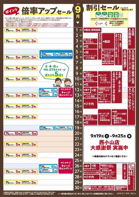 サミットのカタログ | 豊富なオファーの選択 | 2026-08-31T00:00:00.000Z - 2026-09-30T00:00:00.000Z