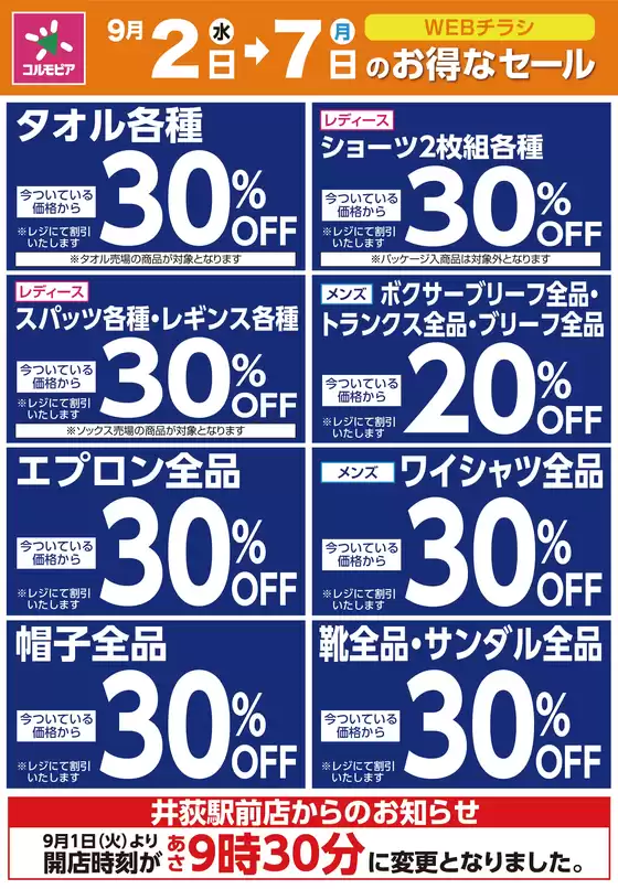 サミットのカタログ | 9月2日(水)-9月7日(月)号 | 2026-09-01T00:00:00.000Z - 2026-09-07T00:00:00.000Z