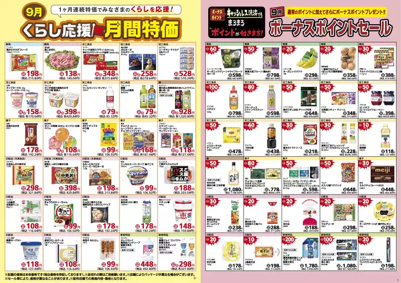 サミットのカタログ | 割引とプロモーション | 2026-08-31T00:00:00.000Z - 2026-09-30T00:00:00.000Z