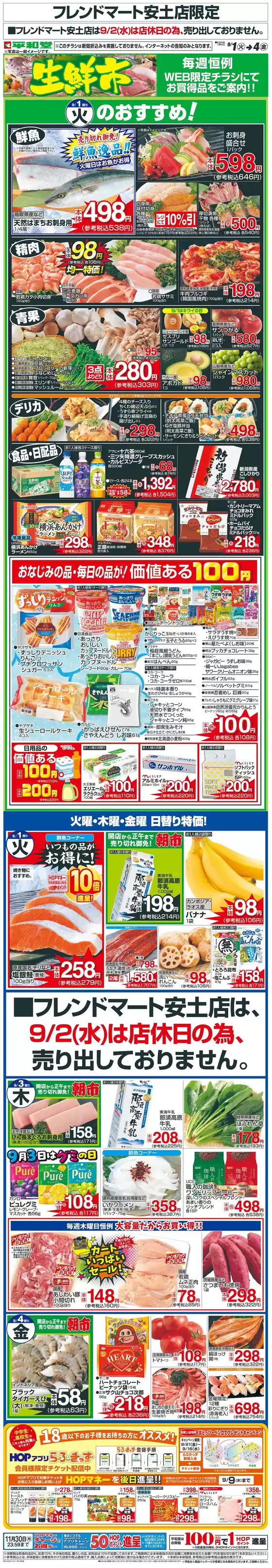 平和堂のカタログ | 選ばれた製品の素晴らしい割引 | 2026-08-31T00:00:00.000Z - 2026-09-04T00:00:00.000Z
